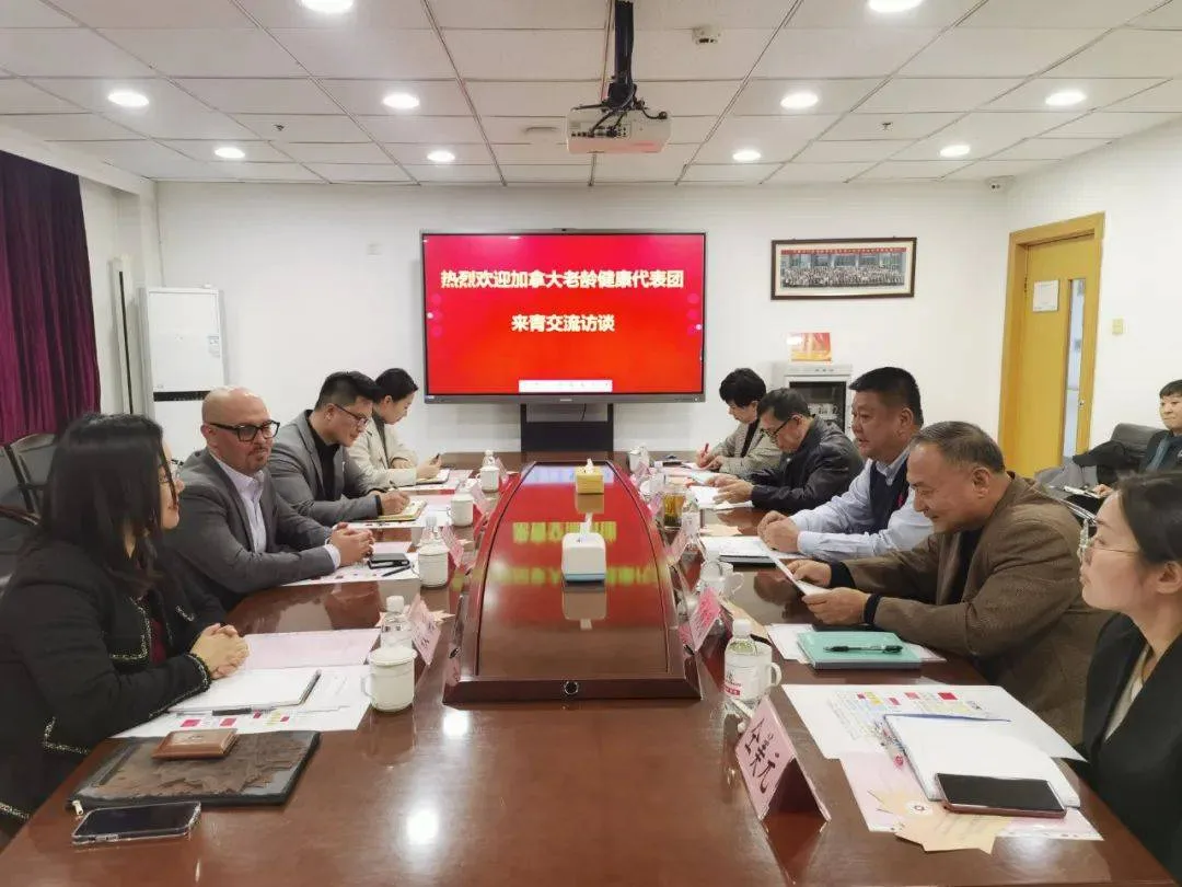 共促康养产业发展!加拿大老龄健康代表团到访青岛市养老服务协会|2024山东老博会官网|山东养老展|旅居养老展|老龄产业展