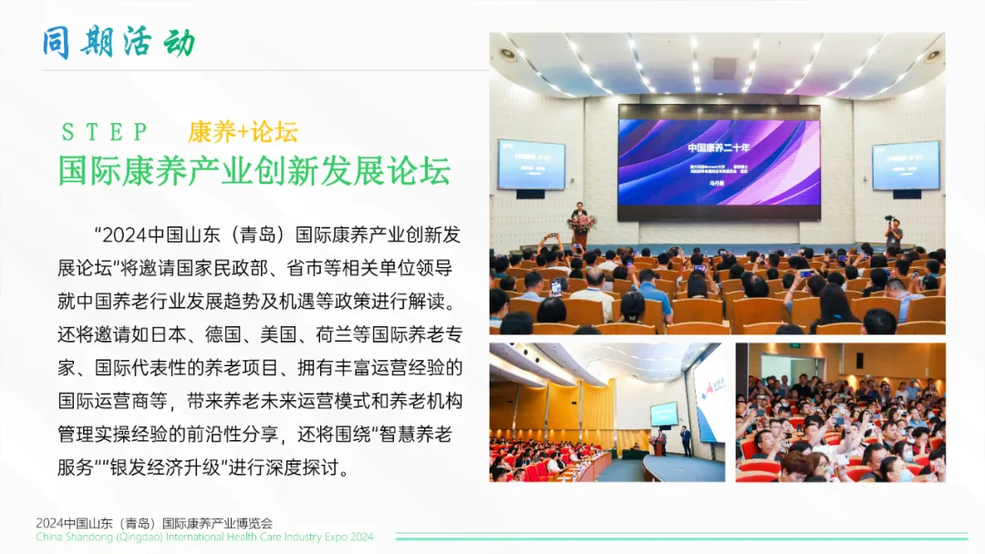 向康养企业发出邀请！2024山东老博会进行重点推介
