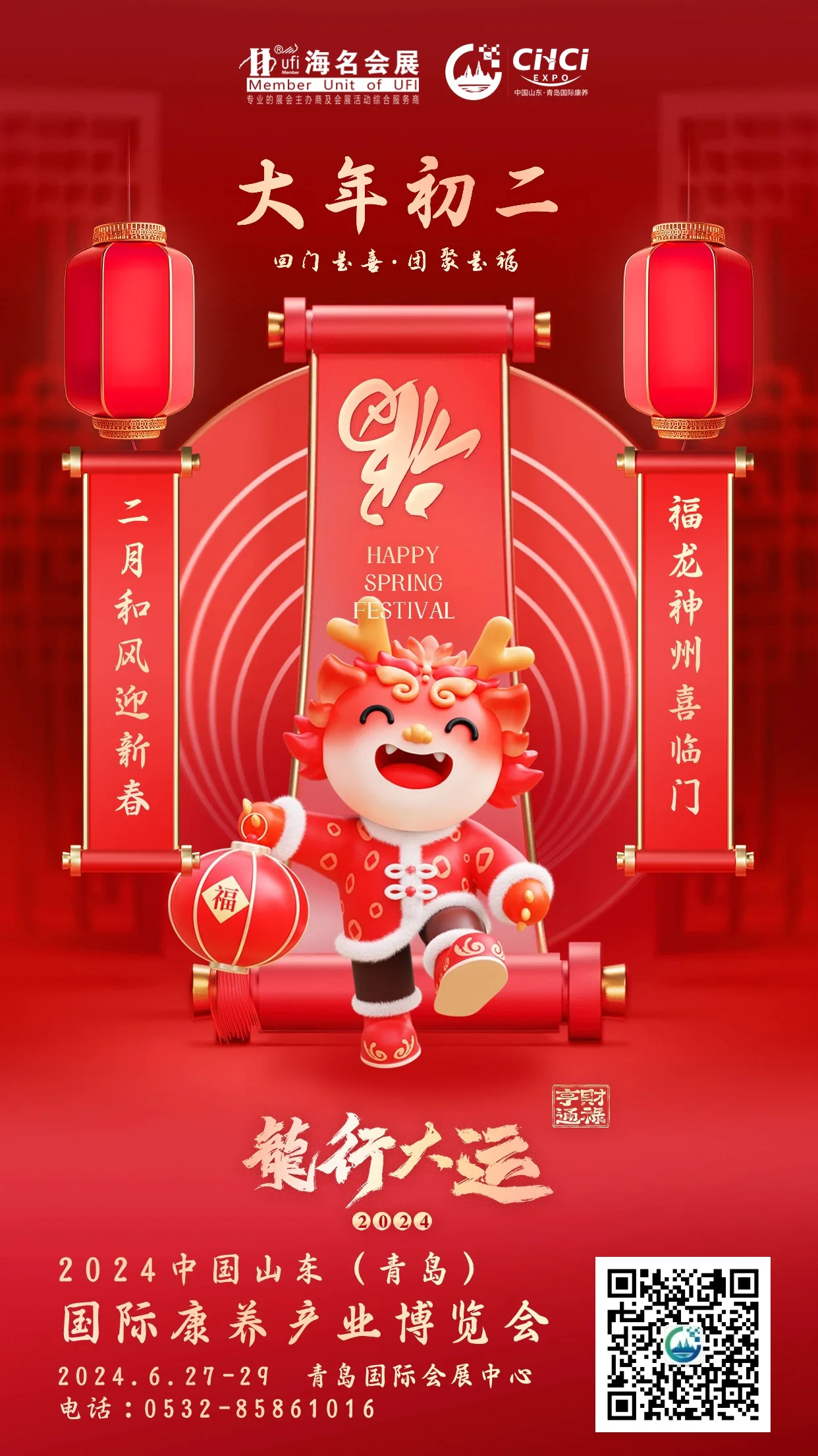 大年初二：二月和风迎新春 福龙神州喜临门