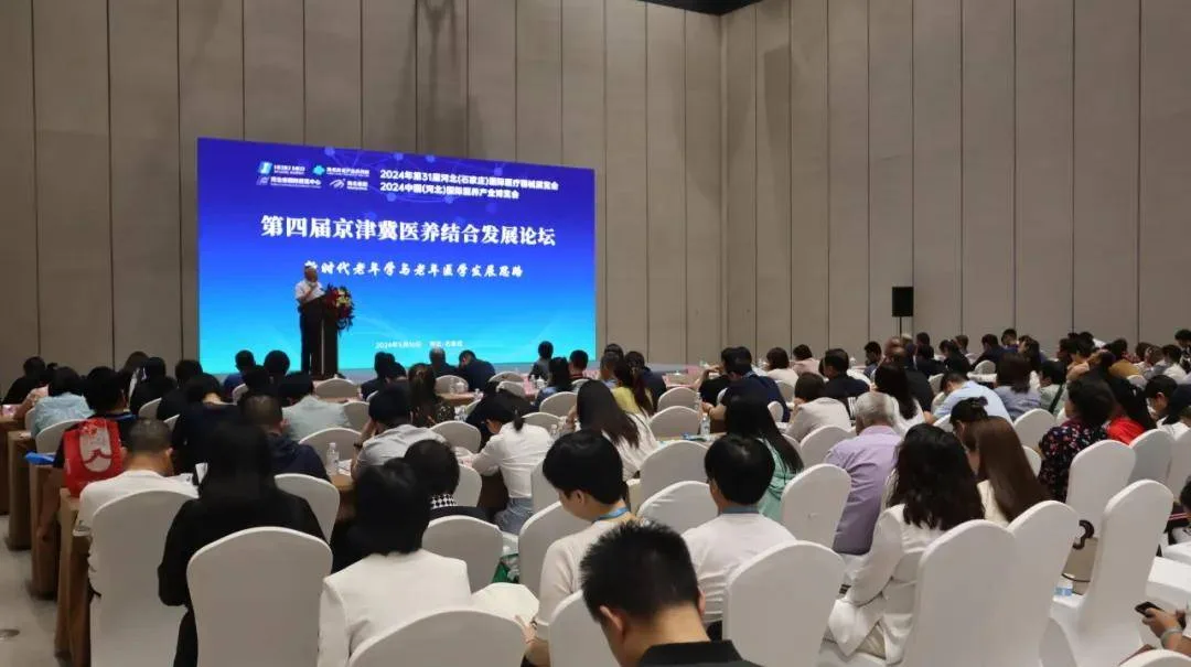 2024中国(河北)国际医养产业博览会圆满落幕,6月27日青岛再相聚