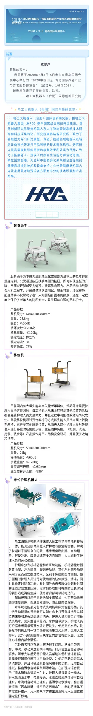 哈工大机器人（合肥）国际创新研究院助力7月青岛养老展！