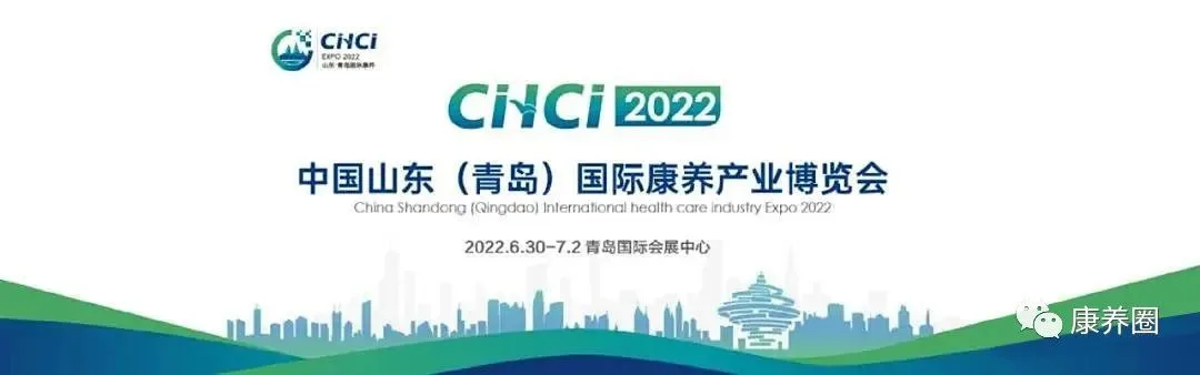 【线上投票启动】2022中国山东（青岛）国际康养产业博览会 “双十佳”评选活动线上投票开启啦！快来投票~