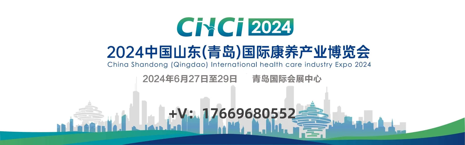 红头文件|2024中国山东(青岛)国际康养产业博览会邀请函