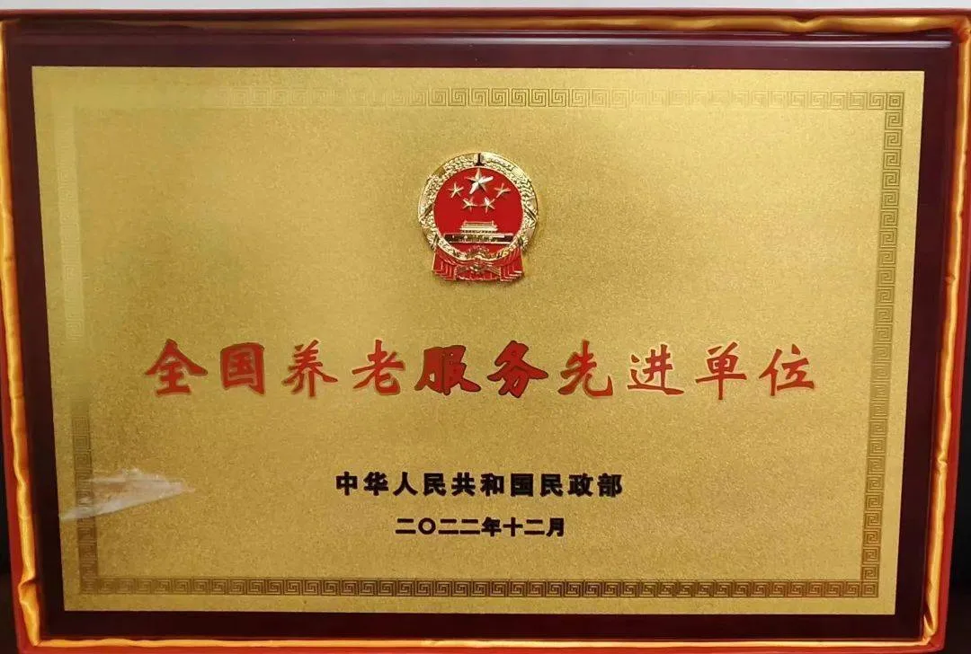 山东老博会|点赞！“全国养老服务先进单位”出炉！青岛这家机构获殊荣