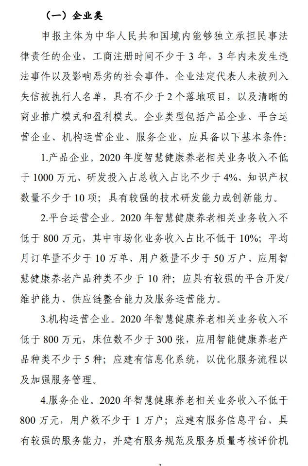 重磅！三部门联合发文启动智慧健康养老试点遴选（速看全文）