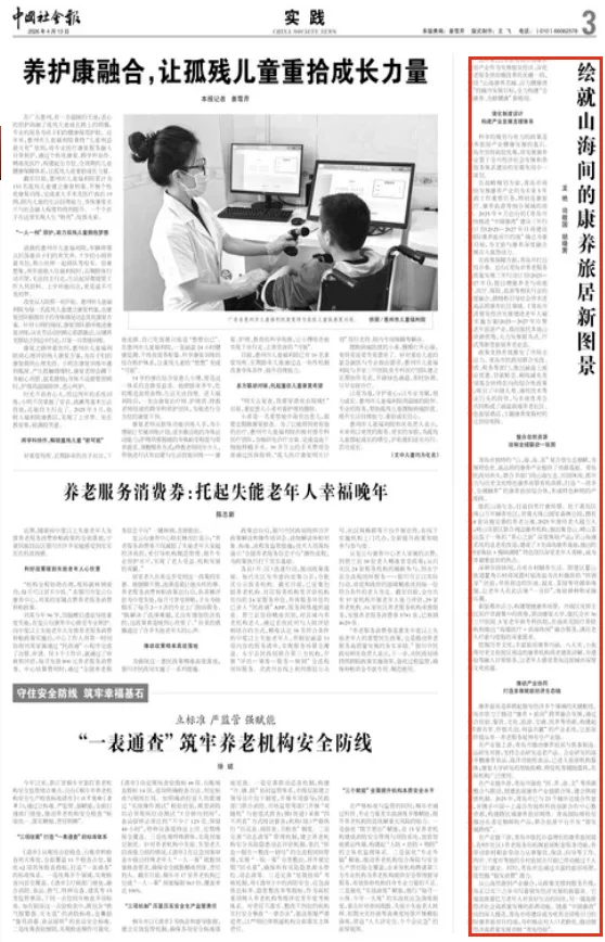 《中国社会报》丨绘就山海间的康养旅居新图景