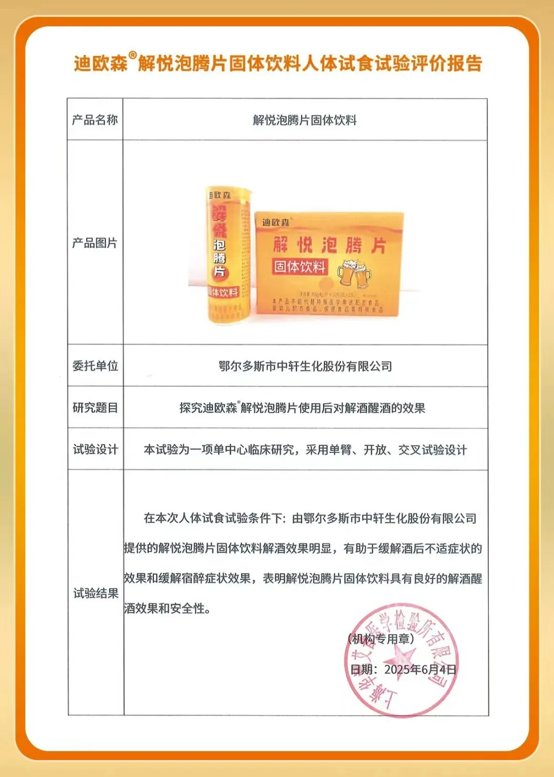 2026山东青岛国际康养展展商速递｜鄂尔多斯市中轩生化股份有限公司