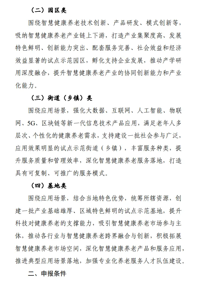重磅！三部门联合发文启动智慧健康养老试点遴选（速看全文）