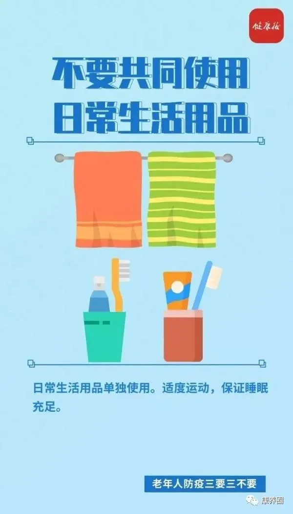 老年人如何做好疫情防控？三要三不要！