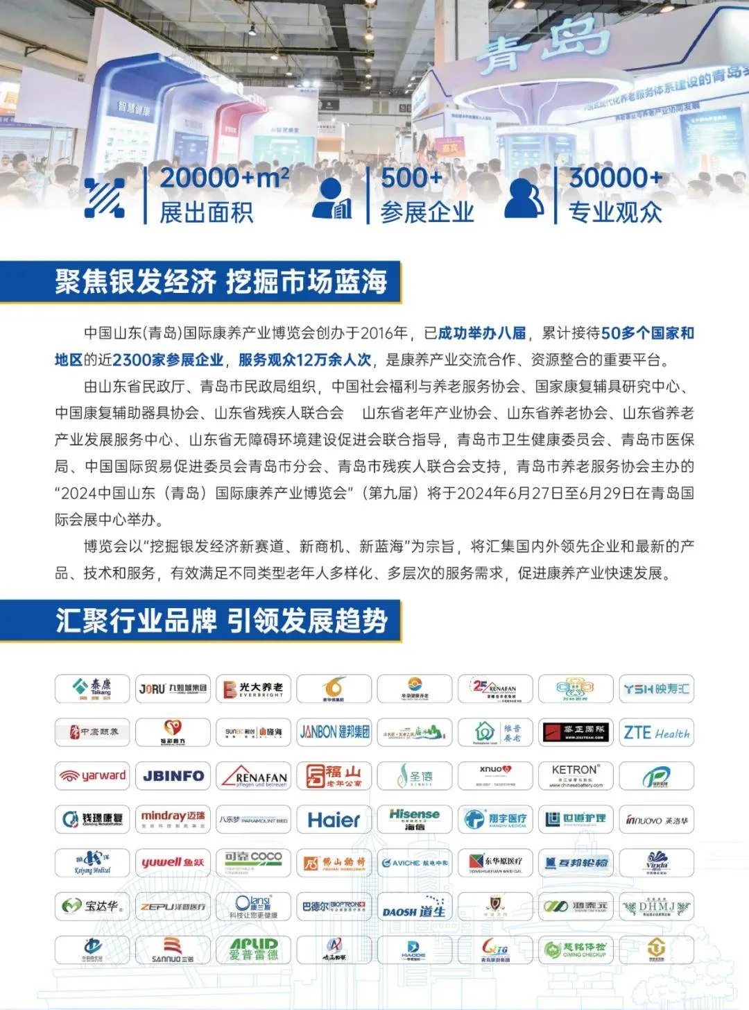 6月27日相约青岛！共同挖掘银发经济新赛道！2024山东老博会向您发出邀请