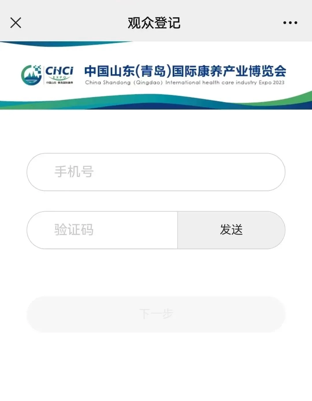 免费观展｜2023山东老博会观众预登记入口开放