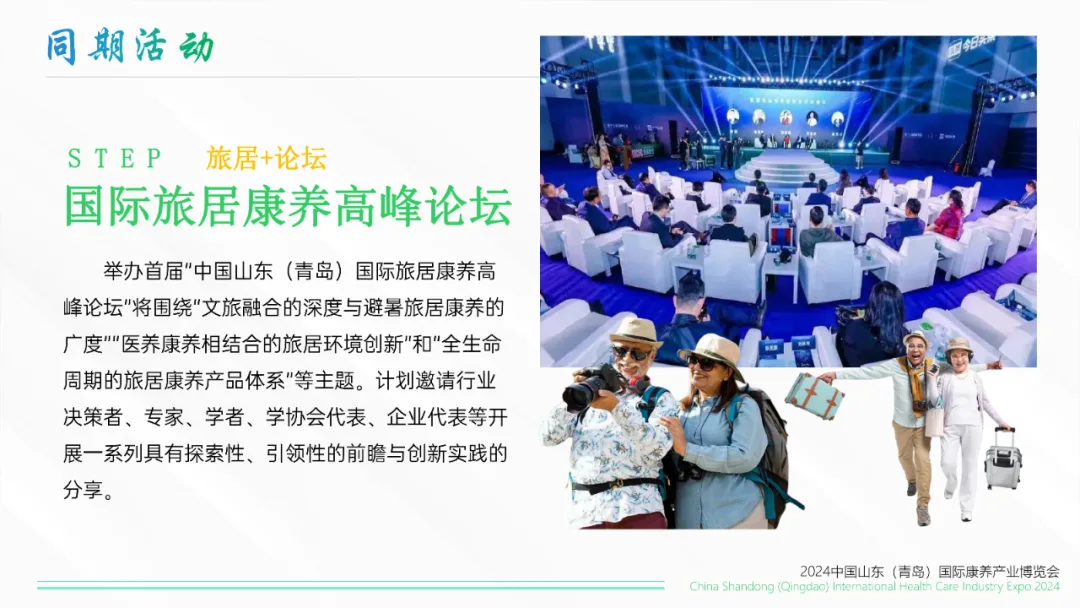 向康养企业发出邀请！2024山东老博会进行重点推介