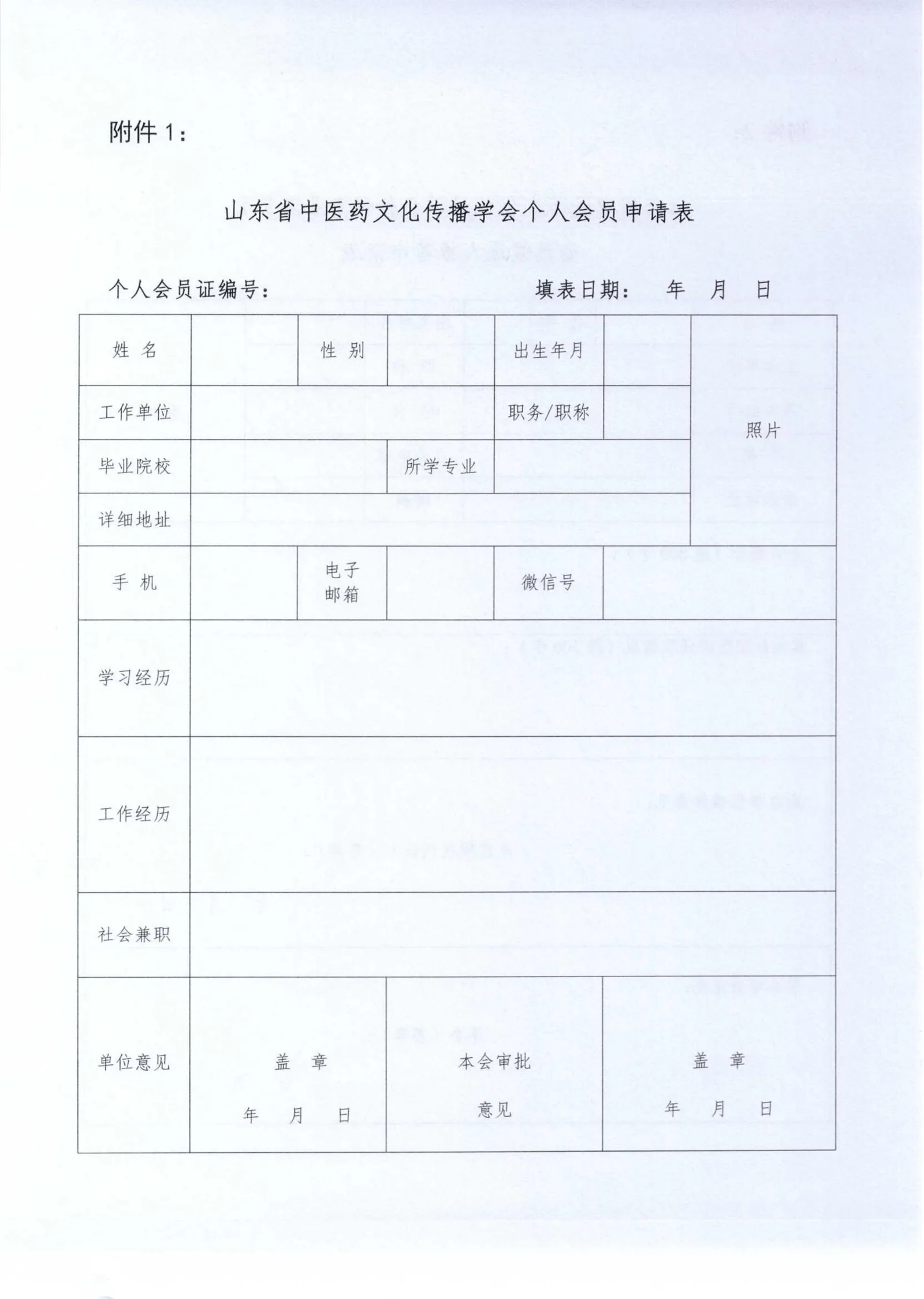 关于召开山东省中医药文化传播学会科普专业委员会2026年学术会议的通知