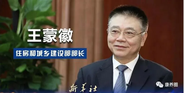住建部部长：将试点探索建立完善发展适老化住房的体制机制和政策措施
