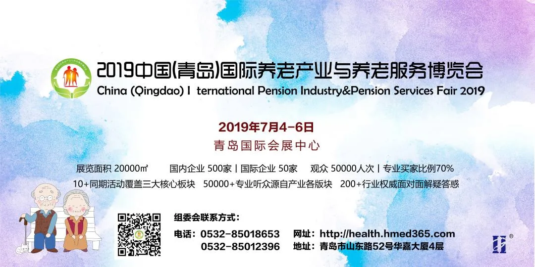 【邀】出口10个国家13个城市3H医疗器械有限公司邀您青岛相聚！ - 2019中国（青岛）国际养老产业与养老服务博览会_青岛老博会官网_老龄产业展