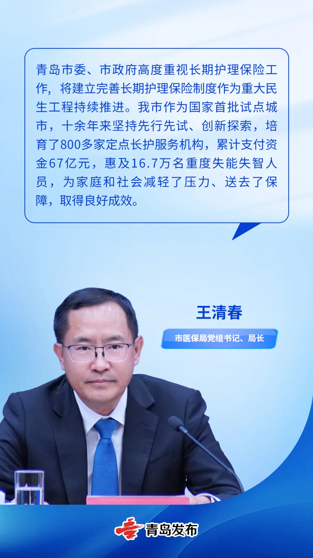 完善长护保险制度 筑牢民生保障底线 —— 青岛出台实施意见→