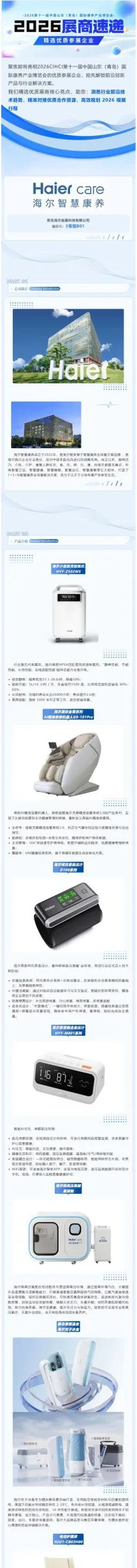 【优质参展企业聚焦】海尔智慧康养闪耀2026青岛国际康养展，7月2日—4日，3号馆B01展位，与你不见不散！