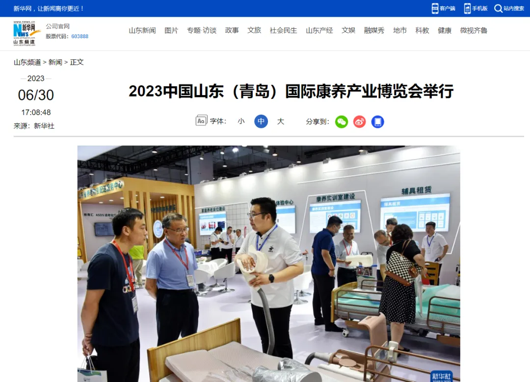 六月赴康养之约！2024中国山东（青岛）国际康养产业博览会欢迎您