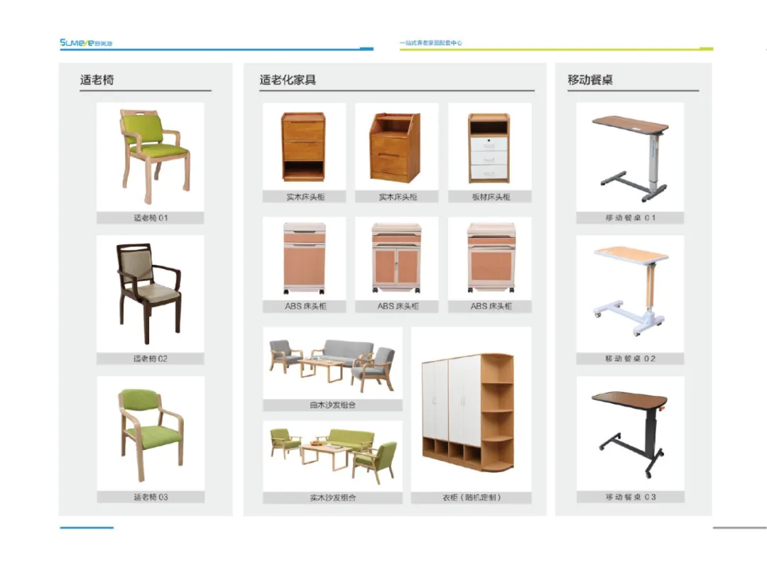 山东养老展｜舒美捷：为老年人生活带来身心健康高品质体验