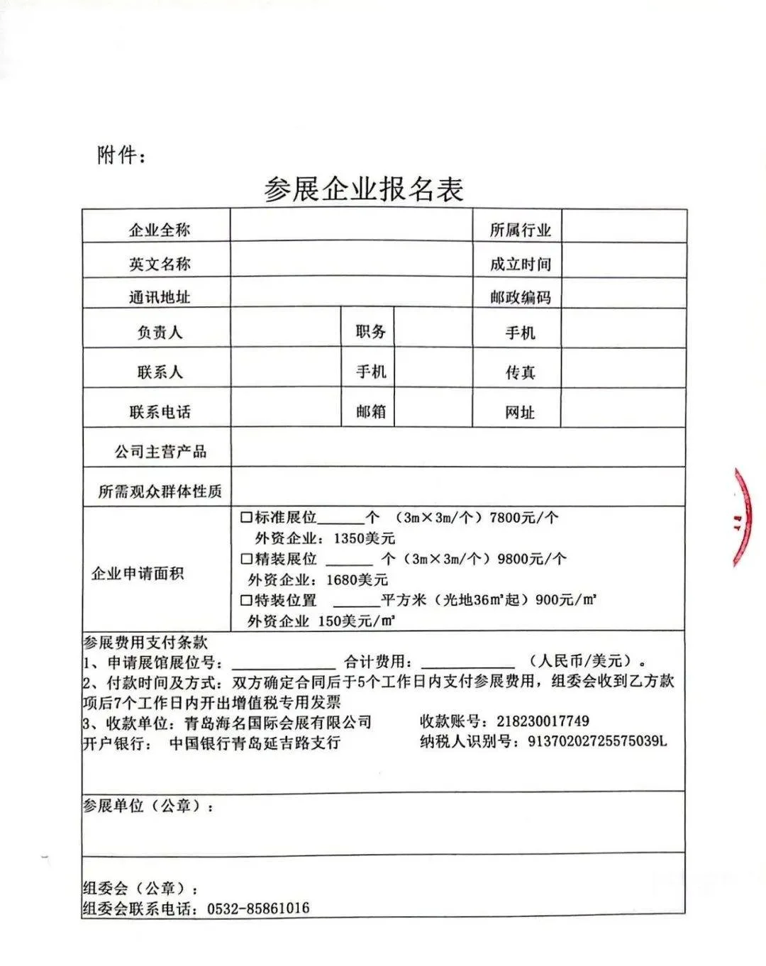 红头文件|2024中国山东(青岛)国际康养产业博览会邀请函