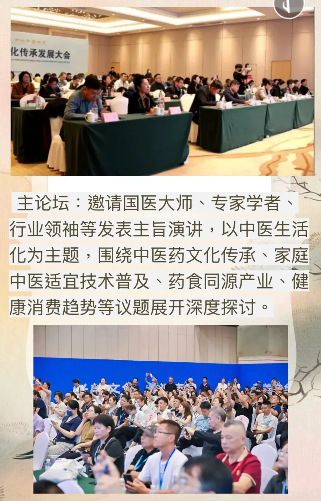 山东省中医药文化传承发展大会 邀您共襄盛举