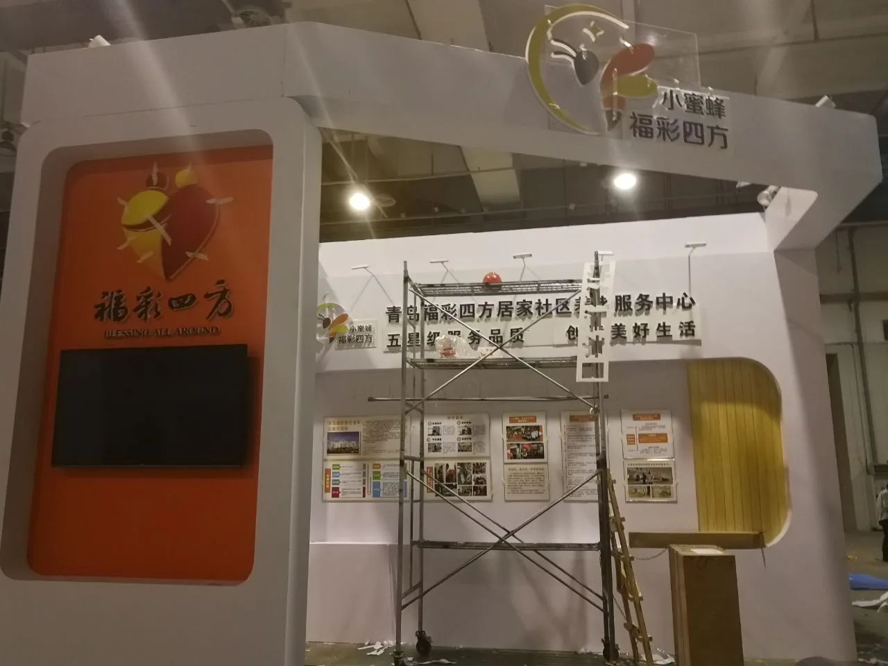 【3号开幕！】2020中国山东·青岛国际养老产业与养老服务博览会首日布展圆满结束，展台搭建基本完成！