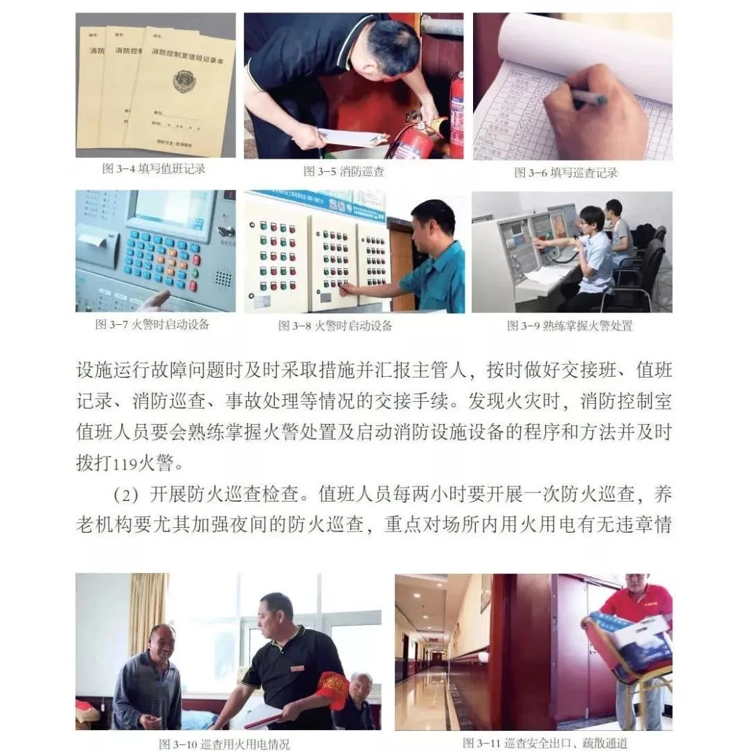 【收藏】养老机构消防安全自查手册