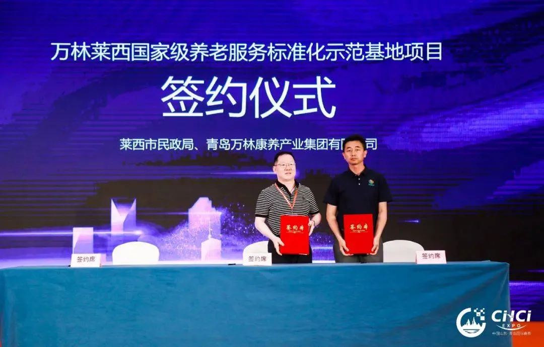 2024中国山东(青岛)国际康养产业招商推介会精彩预告