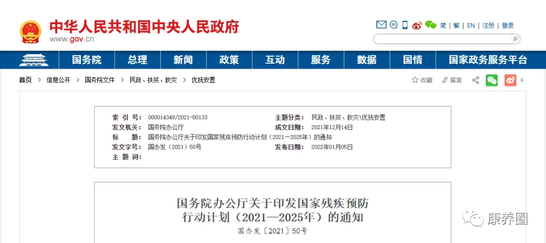 如何预防慢性病致残，减少老年人跌倒致残？《国家残疾预防行动计划（2021—2025年）》全文发布