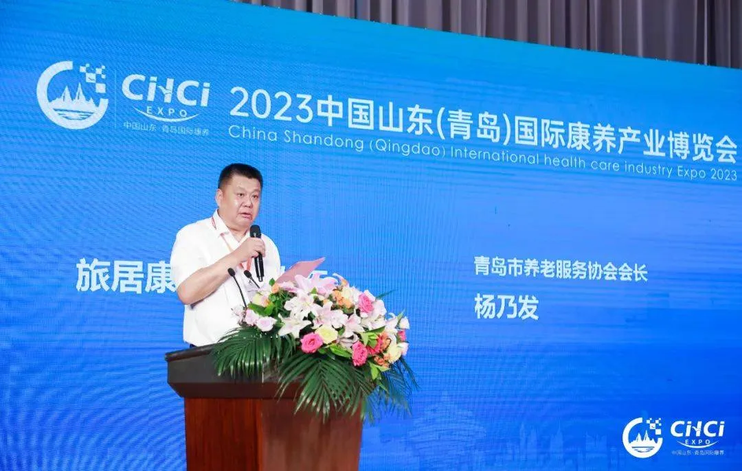 2024中国山东(青岛)国际康养产业招商推介会精彩预告