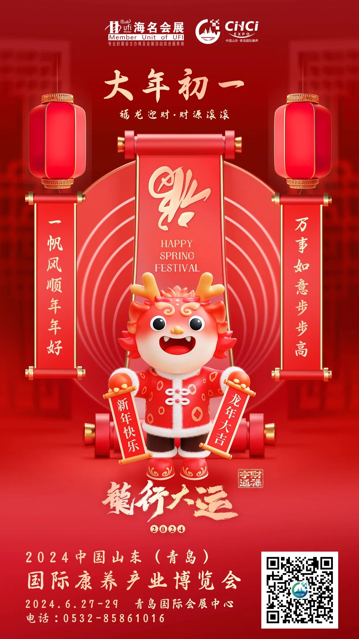 大年初一:祝您一帆风顺年年好 万事如意步步高