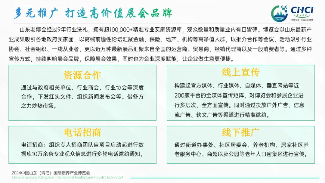 向康养企业发出邀请！2024山东老博会进行重点推介