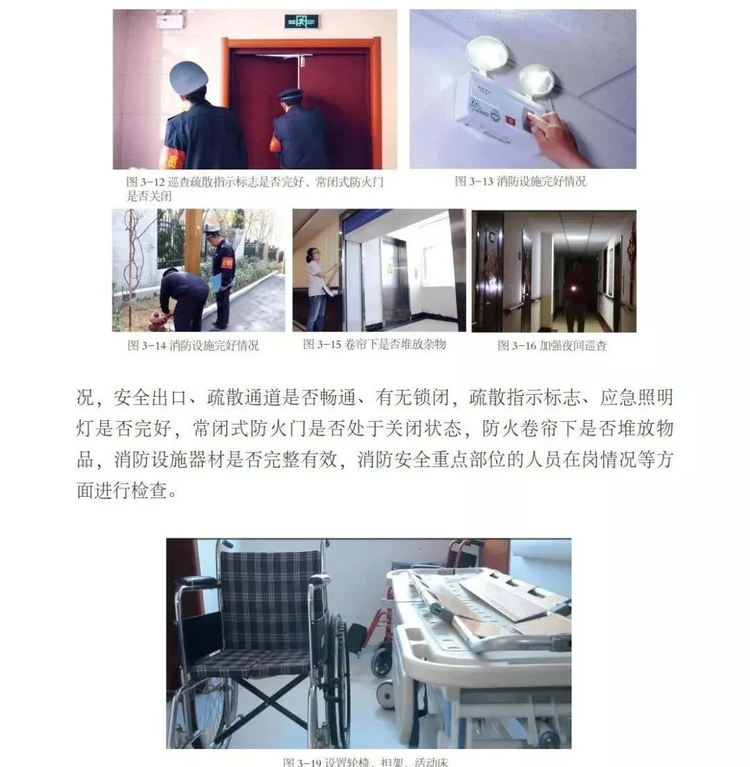 【收藏】养老机构消防安全自查手册