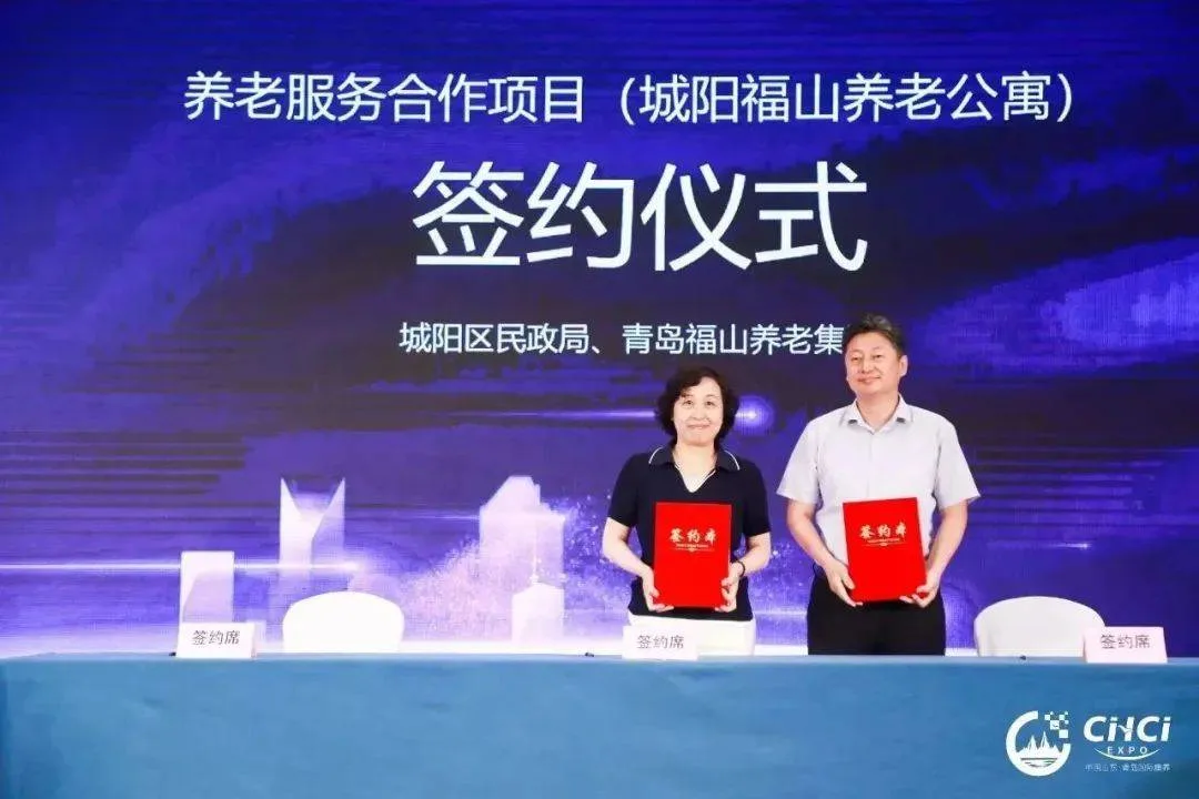 2024中国山东(青岛)国际康养产业招商推介会精彩预告