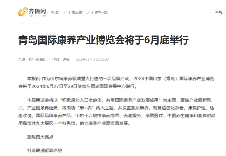 数十家主流媒体近百家行业媒体聚焦！2024山东老博会持续火爆