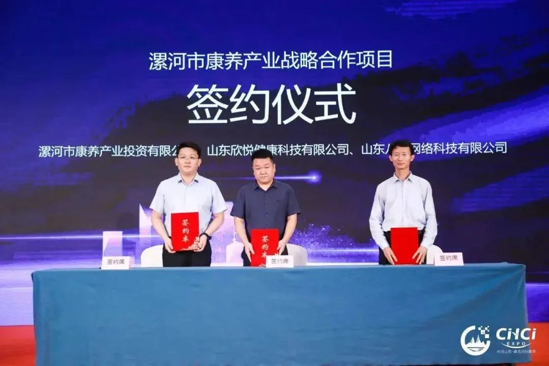 2024中国山东(青岛)国际康养产业招商推介会精彩预告