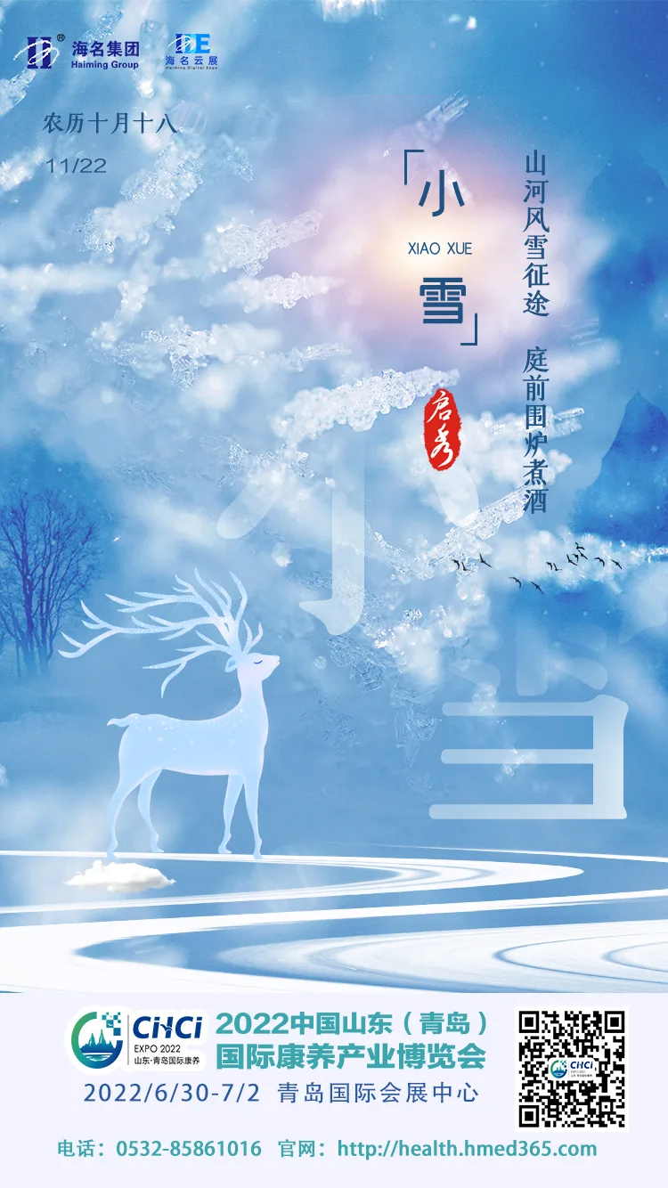 山东康养产业博览会温馨提示：天气寒冷，亲人们要及时添衣，注意保暖哦！