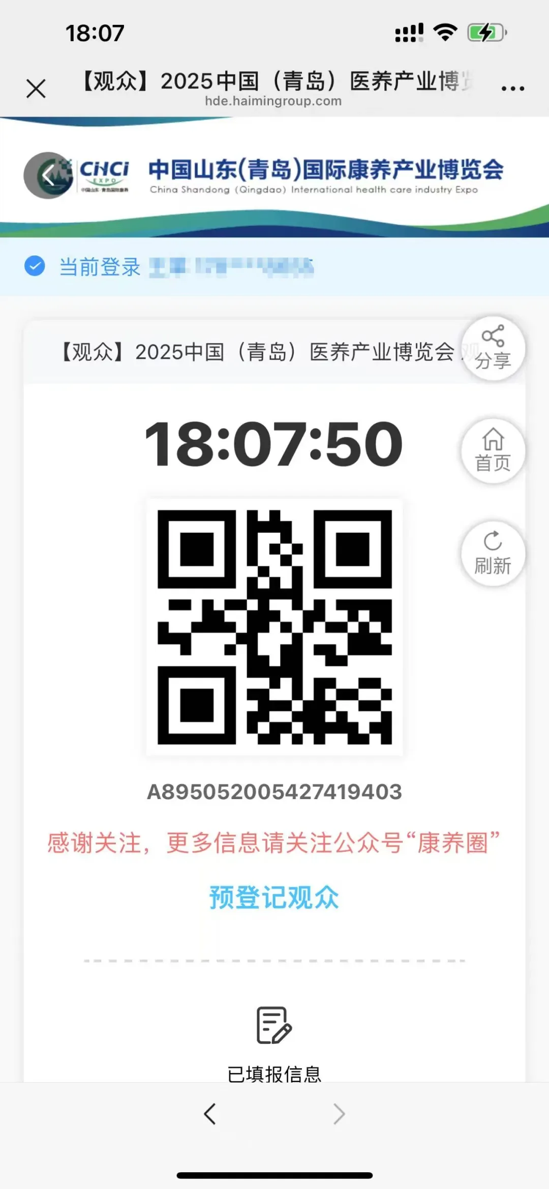 参观指南｜请查收2025第十届中国山东（青岛）国际康养产业博览会参观攻略！