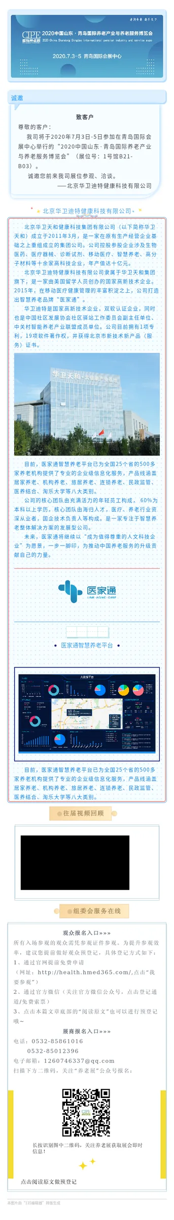 养老行业软件系统—医家通智慧养老平台--北京华卫迪特助力7月青岛养老展！