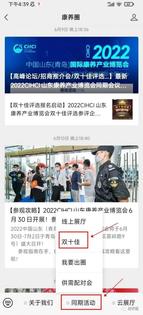 23日截止报名!2022CIHCI山东康养产业博览会双十佳评选参评企业速来报名啦!