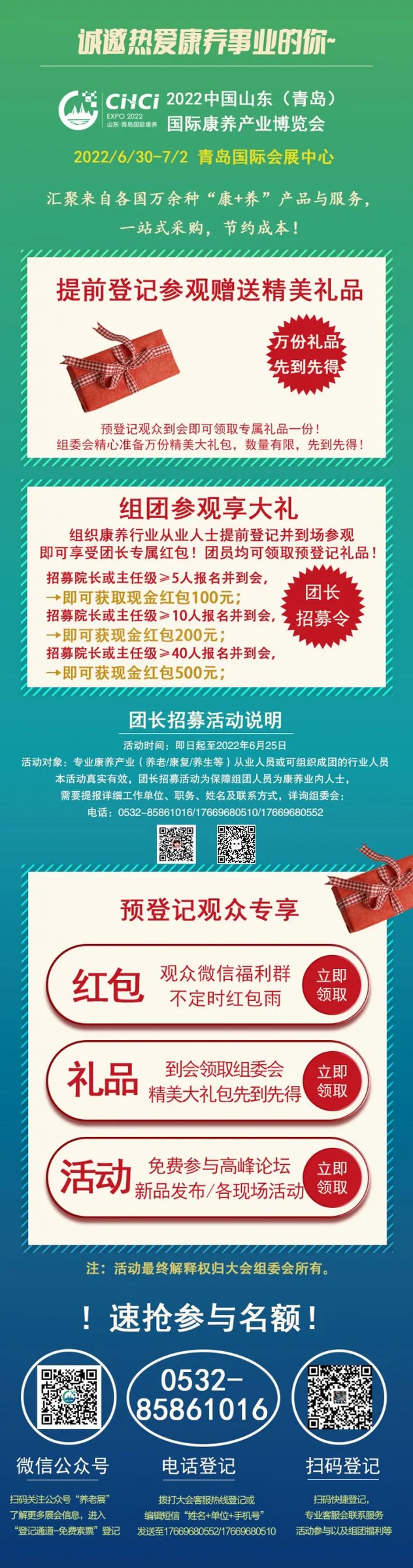 【福利活动】神秘大礼包、现金红包...组委会发起观众报名、组团活动，诚邀广大康养产业同仁们共同参与！