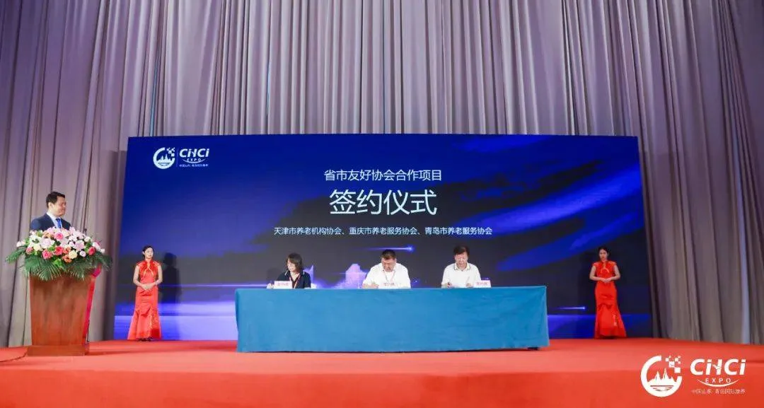 2024中国山东(青岛)国际康养产业招商推介会精彩预告