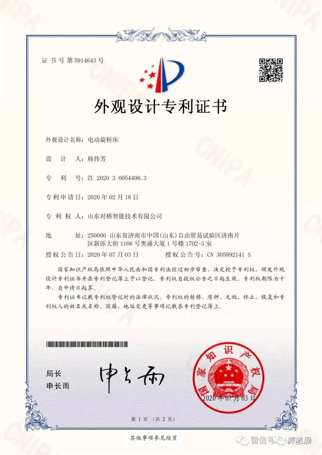 智能护理床开启养老新趋势--山东对桥智能技术有限公司携其新品邀您共赴康养盛会