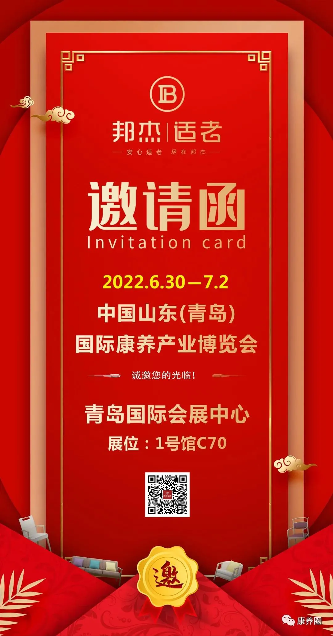 专业适老家具研发生产厂家—山东邦杰适老化家具有限公司邀您共赴康养盛会