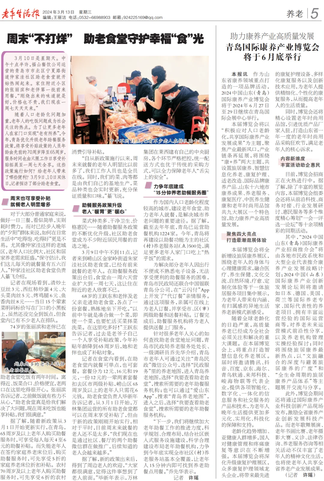 数十家主流媒体近百家行业媒体聚焦！2024山东老博会持续火爆