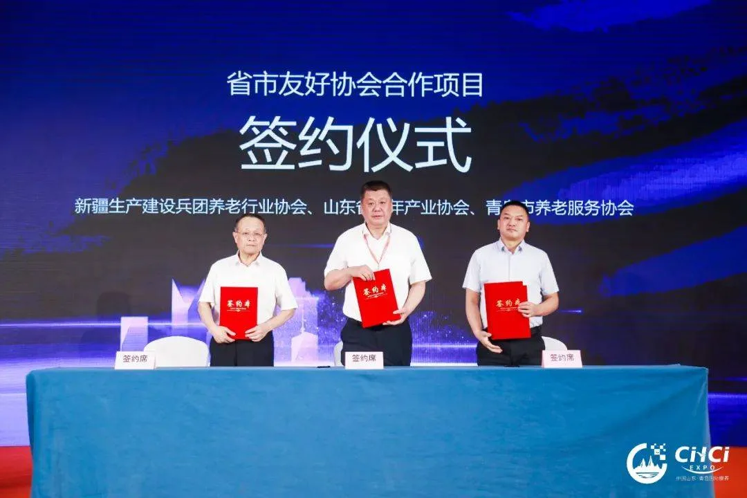 2024中国山东(青岛)国际康养产业招商推介会精彩预告