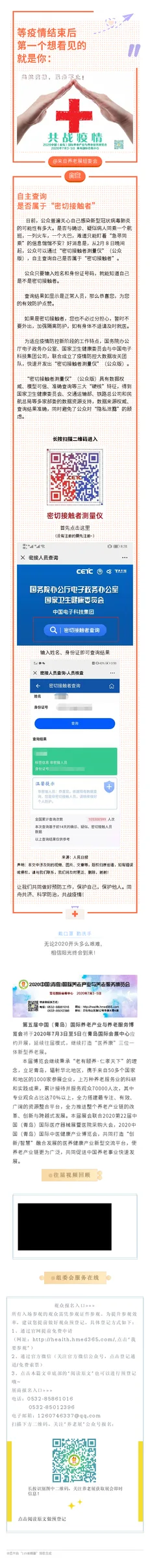 你是密切接触者吗？输入姓名和身份证号码，快来查！