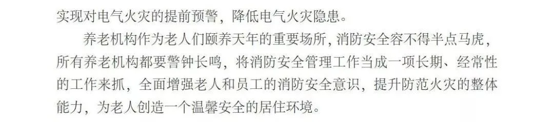 【收藏】养老机构消防安全自查手册