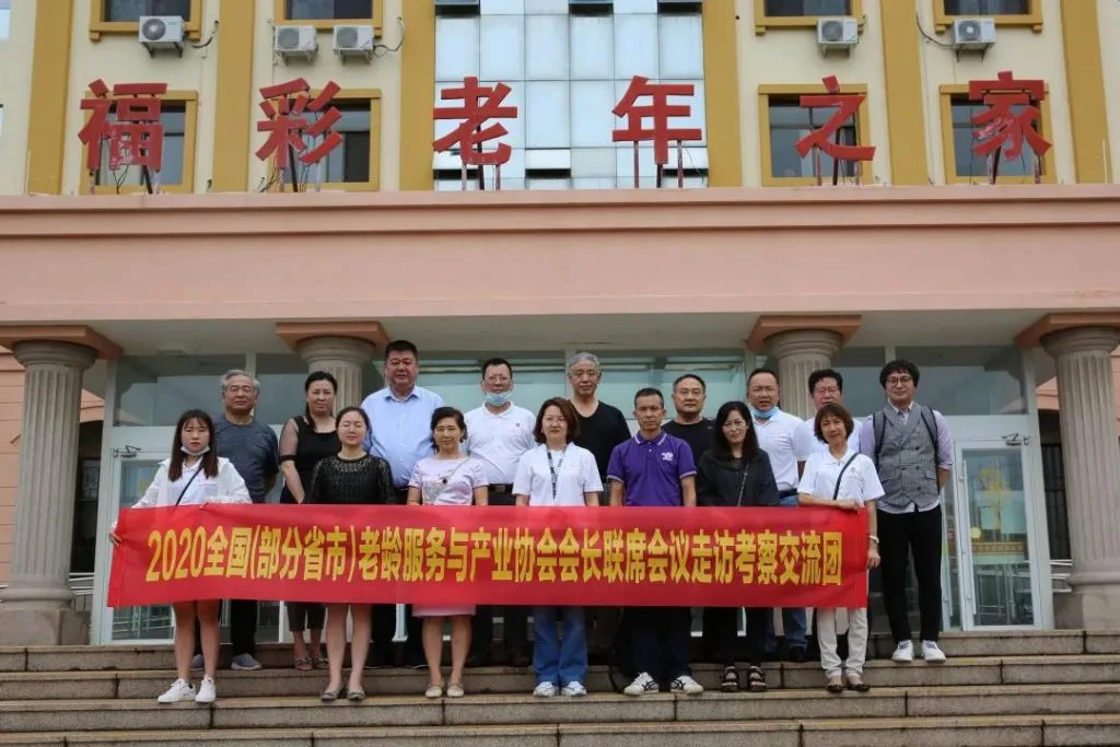 2020全国（部分省市）老龄服务与产业协会会长联席会议考察团青岛站达成两地养老展会合作意向