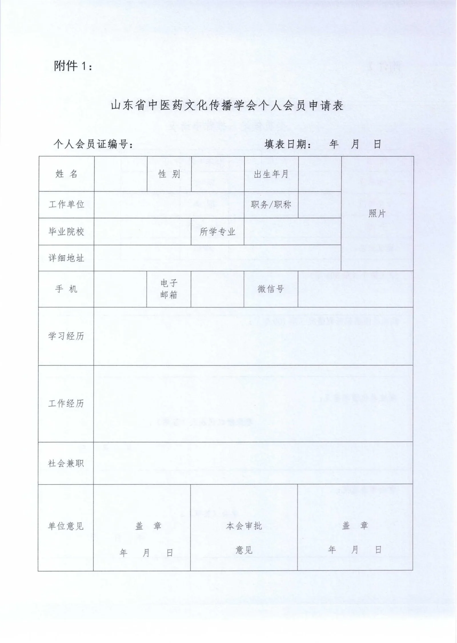 关于召开山东省中医药文化传播学会方剂学专业委员会2026年学术会议的通知